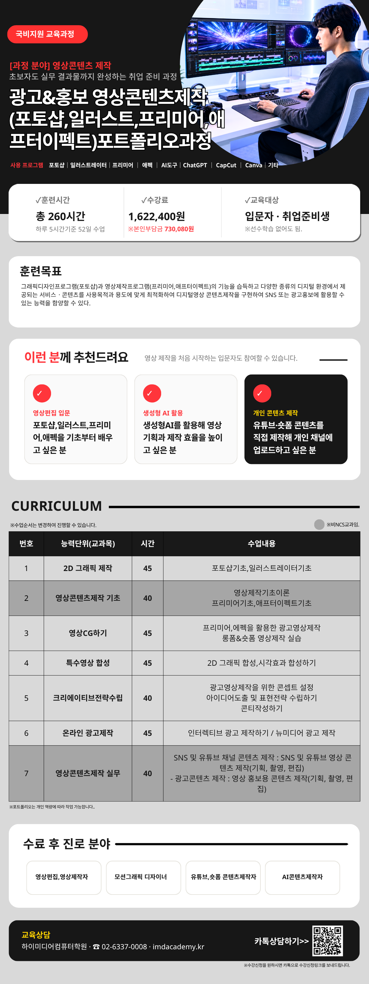 광고홍보영상콘텐츠과정